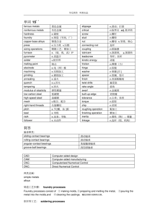 西南交通大学机械专业英语考点大全