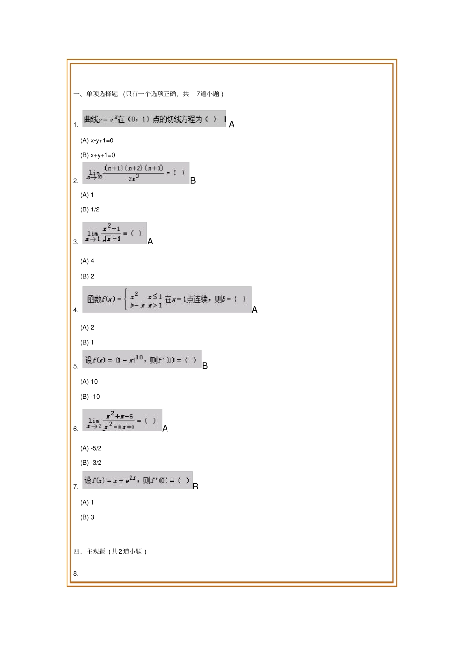 西南交大高等数学IB离线作业完整答案教材_第1页