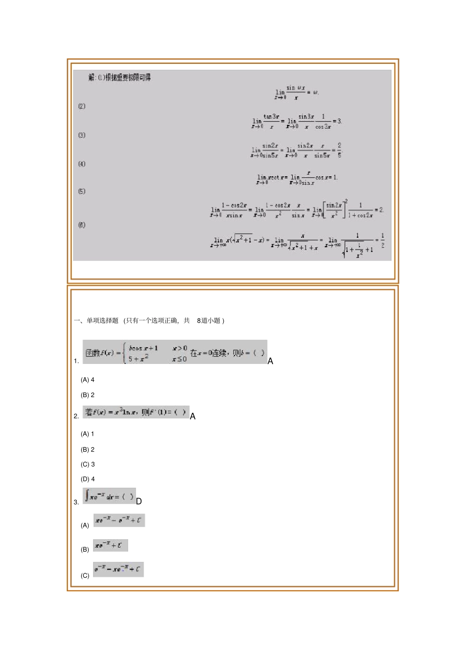 西南交大高等数学IB离线作业完整答案教材_第3页