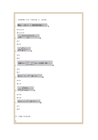 西南交大高等数学IB离线作业完整答案教材