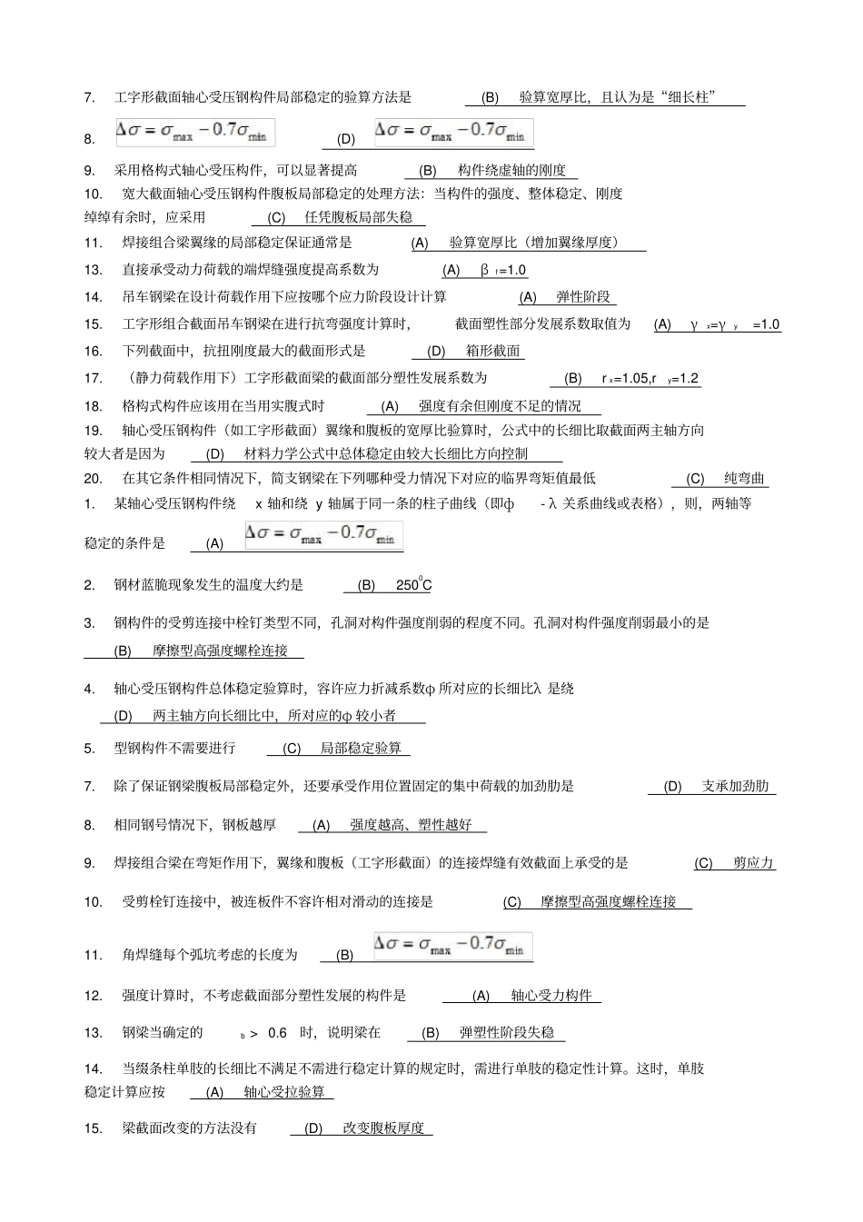 西南交大网络教育钢结构设计原理钢结构期末测验考试答案_第2页