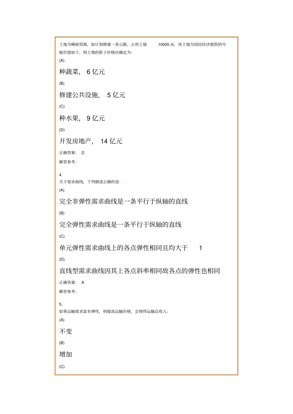 西南交大交通运输经济复习题及参考答案_第2页
