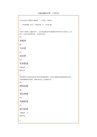 西南交大交通运输经济复习题及参考答案