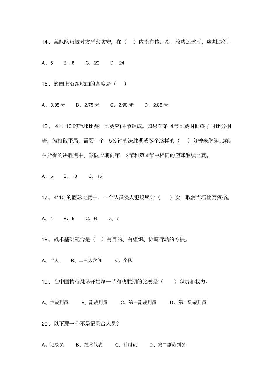 西南交通大学篮球体育理论考试试题及答案_第3页