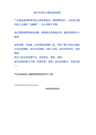 青少年逆反心理形成的原因