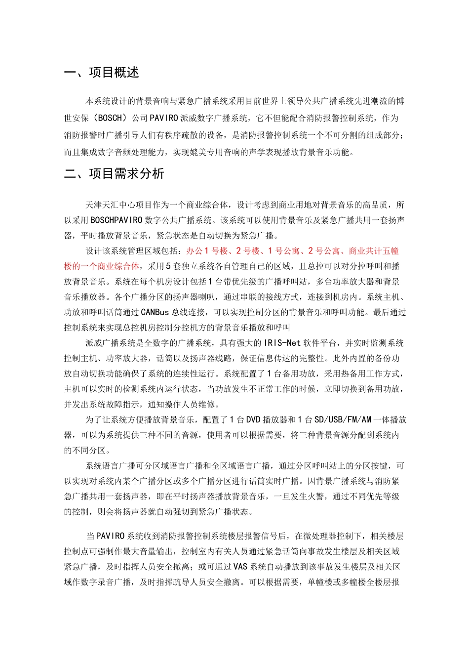 PAVIRO广播说明书_第3页