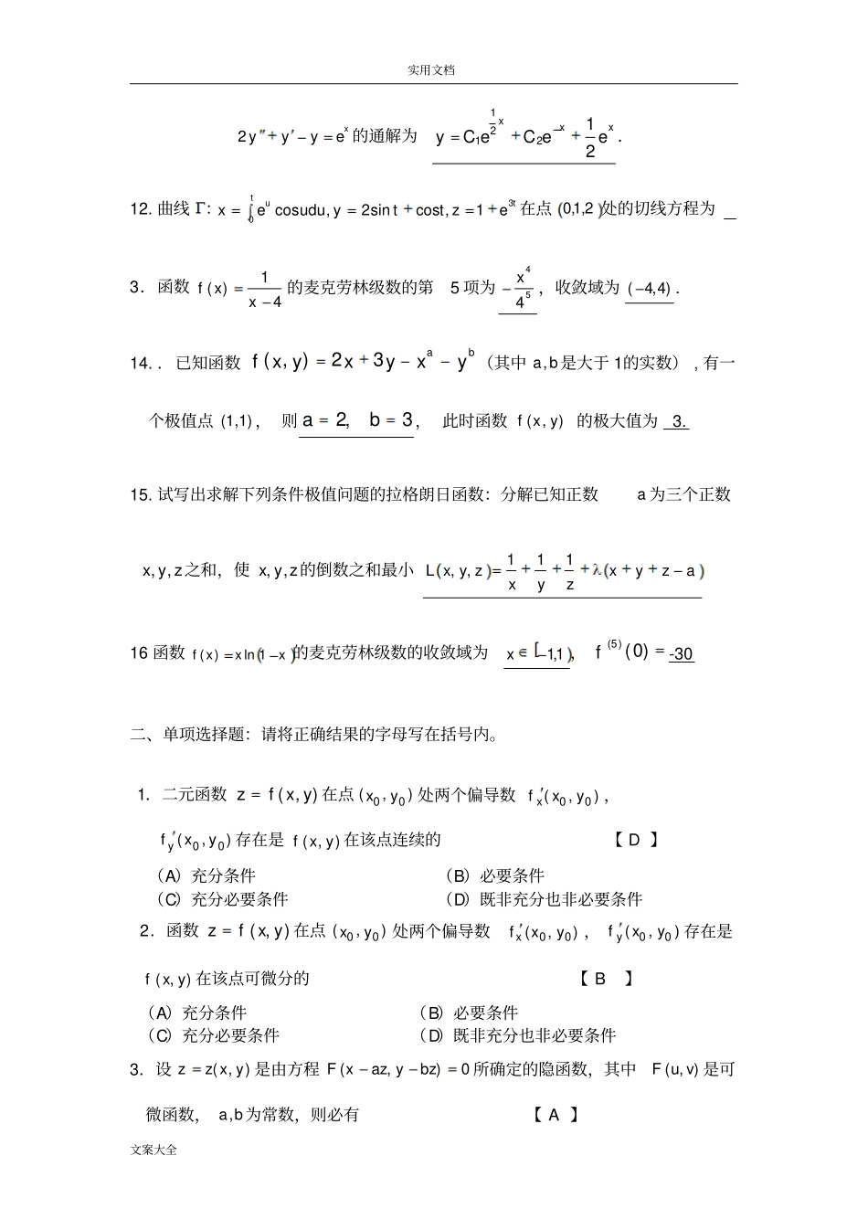 西南交通大学高等数学考试试卷_第2页