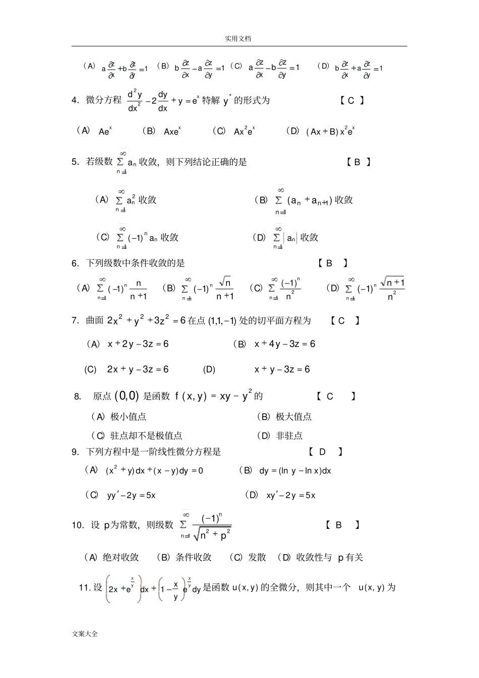 西南交通大学高等数学考试试卷_第3页