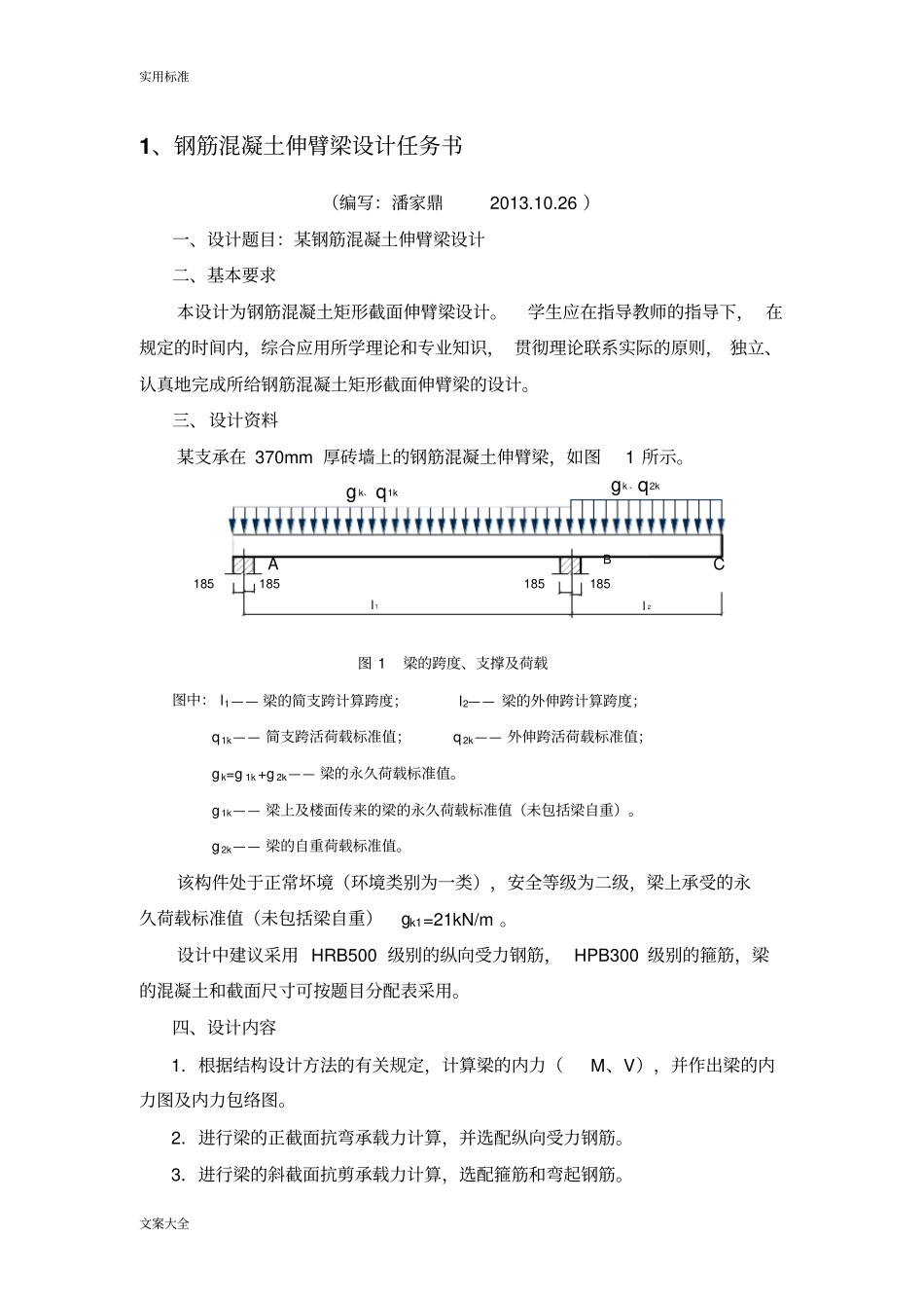 西南交通大学钢筋混凝土伸臂梁课程设计92#地题目_第3页