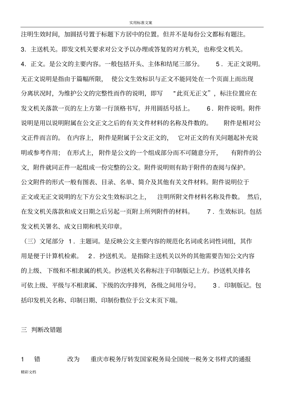 西南大学-的应用文写作问题详解_第2页