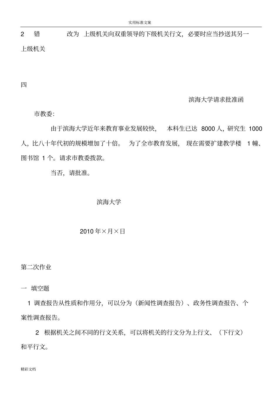西南大学-的应用文写作问题详解_第3页