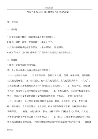 西南大学-的应用文写作问题详解