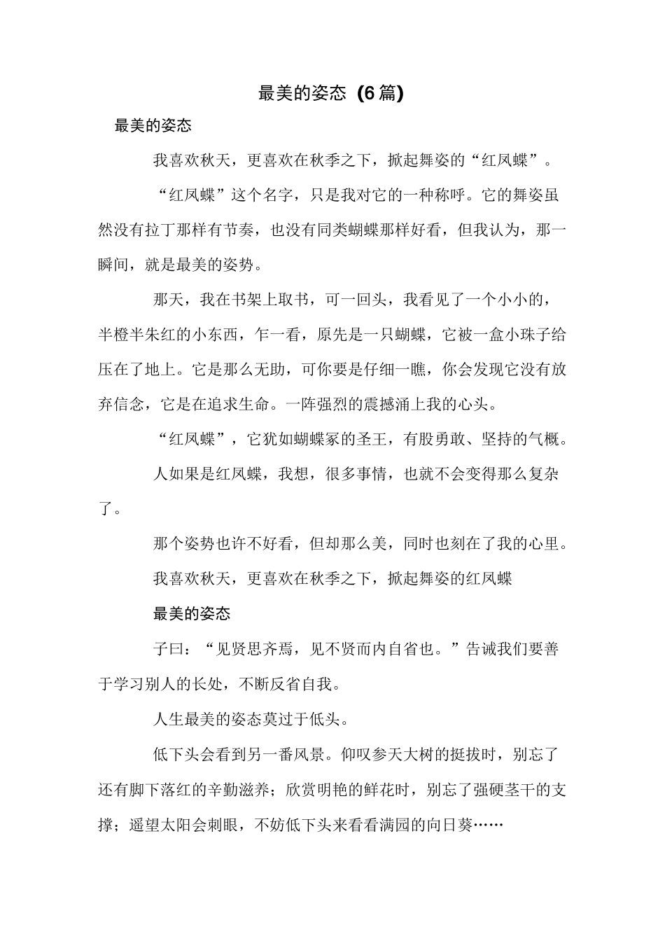 最美的姿态(6篇)_第1页