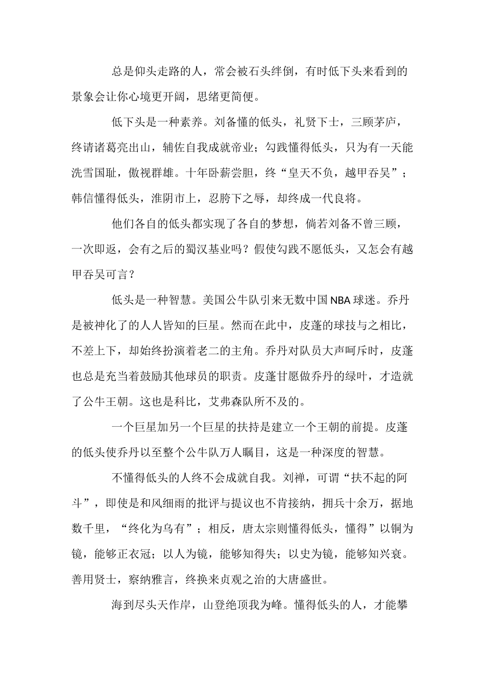 最美的姿态(6篇)_第2页