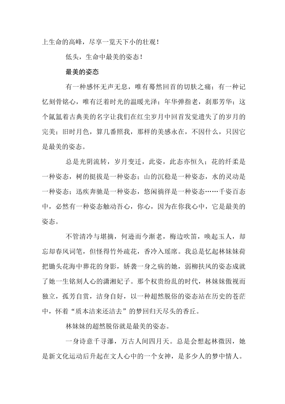 最美的姿态(6篇)_第3页