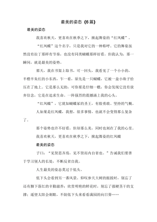 最美的姿态(6篇)