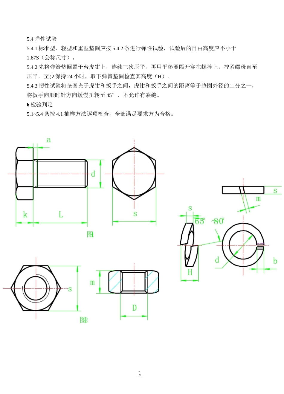 紧固件进厂检验规程_第2页