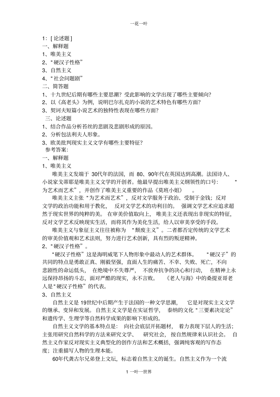 西南大学2013大专作业外国文学_第1页