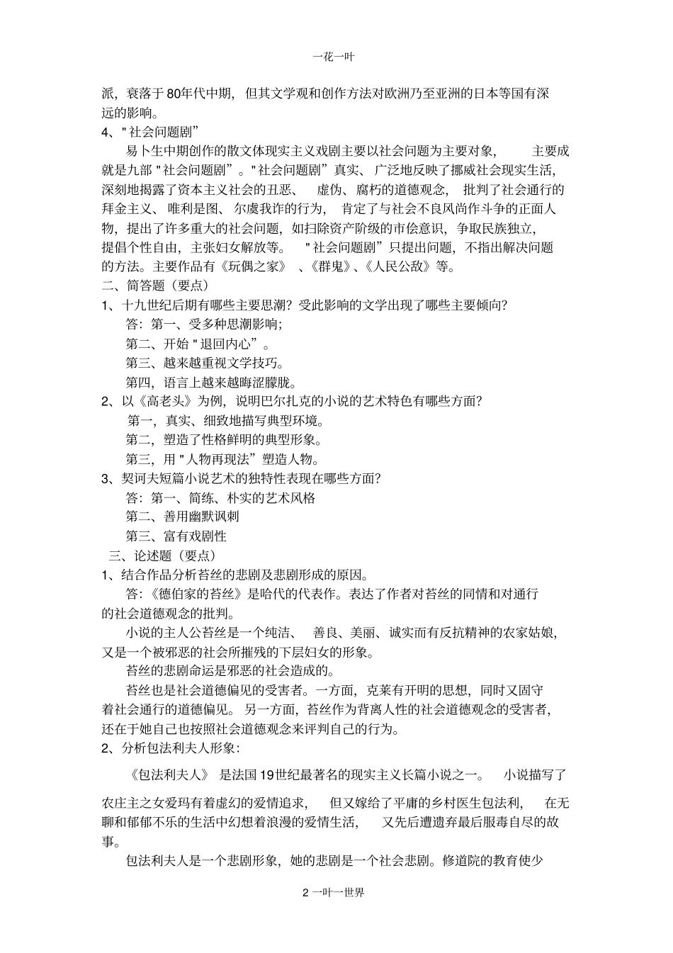 西南大学2013大专作业外国文学_第2页