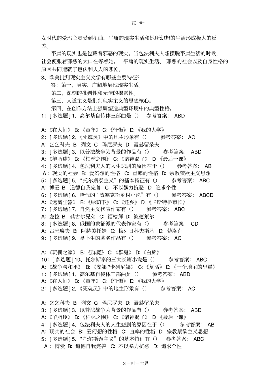 西南大学2013大专作业外国文学_第3页