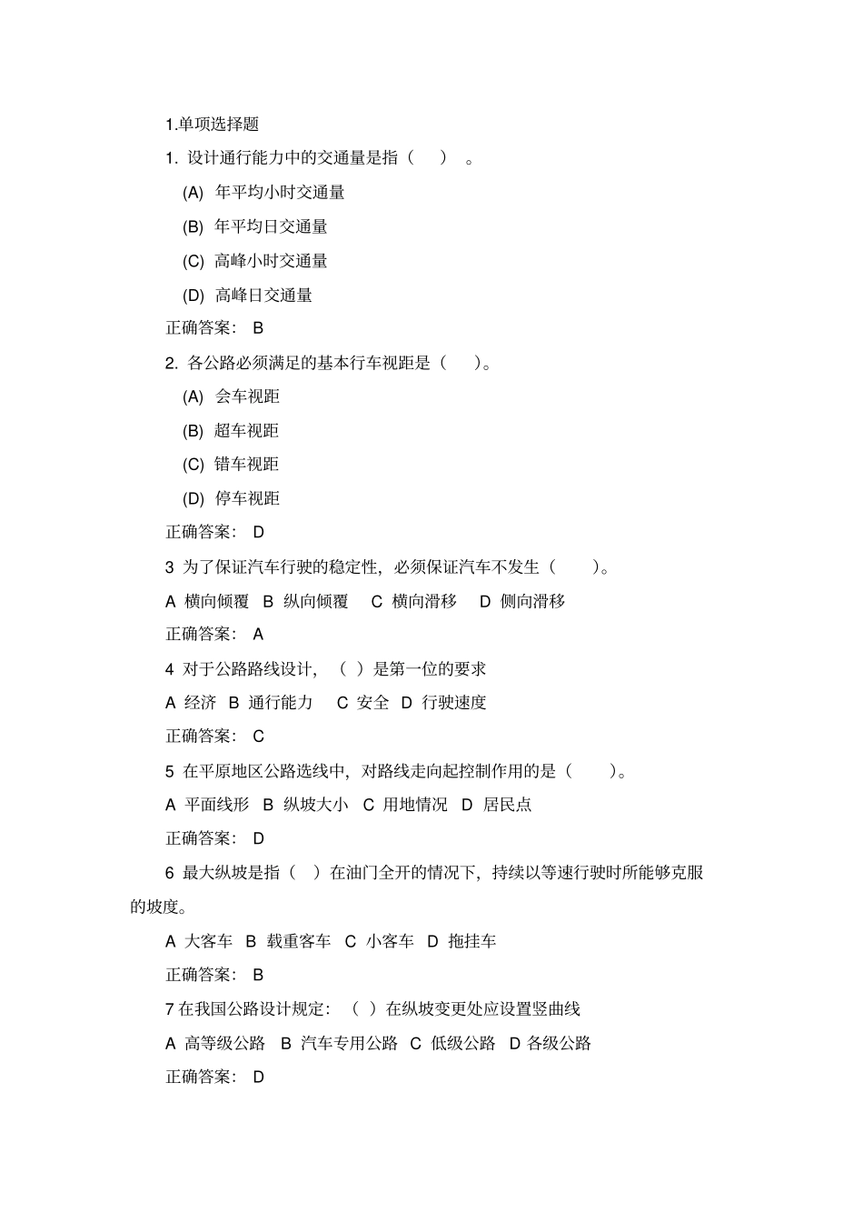 西南交通大学道路勘测设计复习资料_第1页