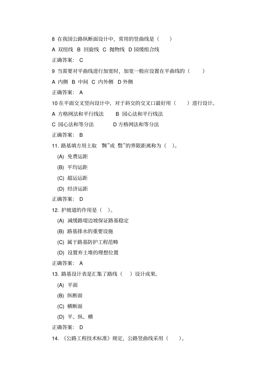 西南交通大学道路勘测设计复习资料_第2页