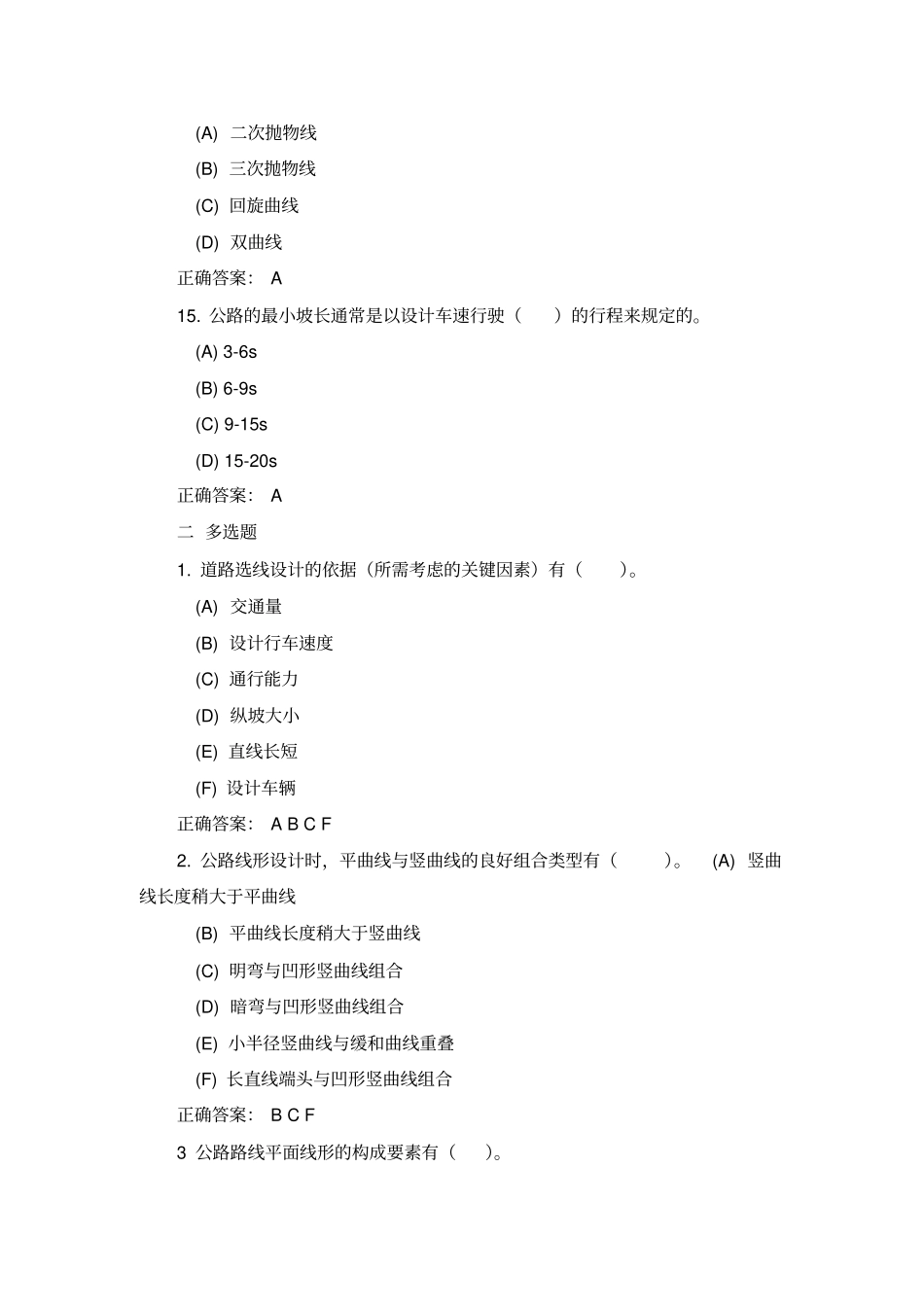 西南交通大学道路勘测设计复习资料_第3页