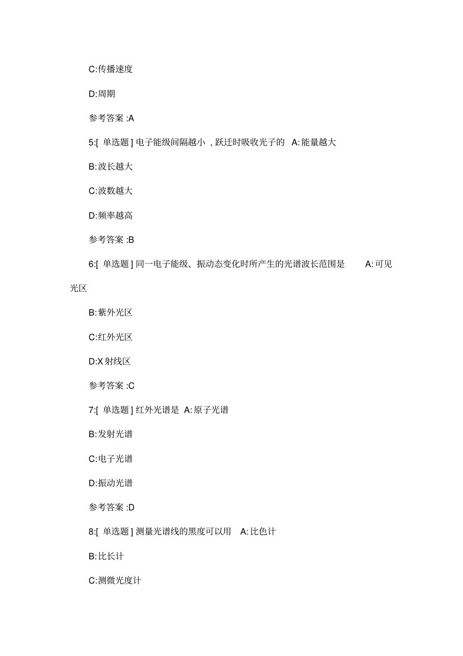 西南大学仪器分析网上作业及参考答案可编辑_第2页