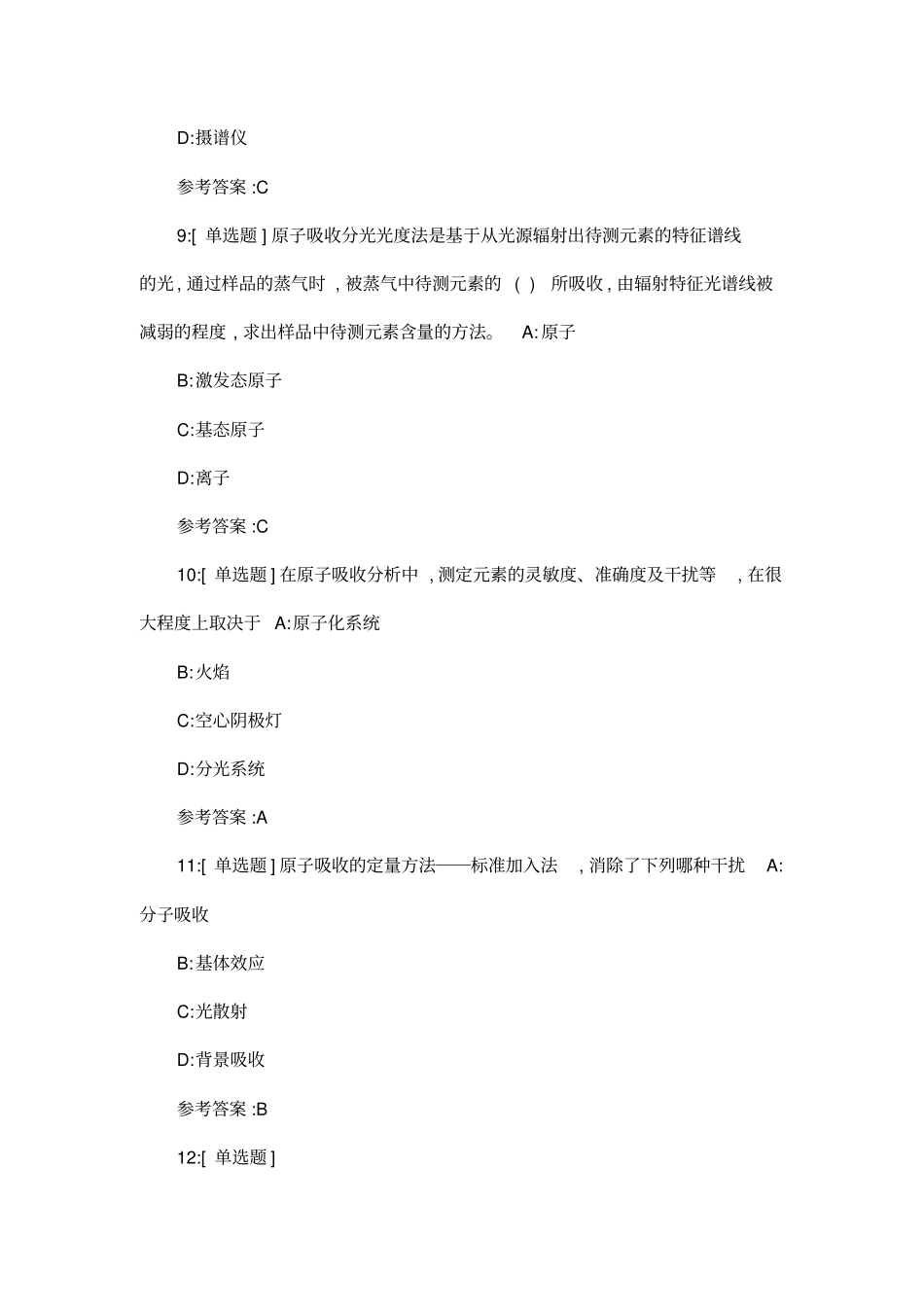 西南大学仪器分析网上作业及参考答案可编辑_第3页