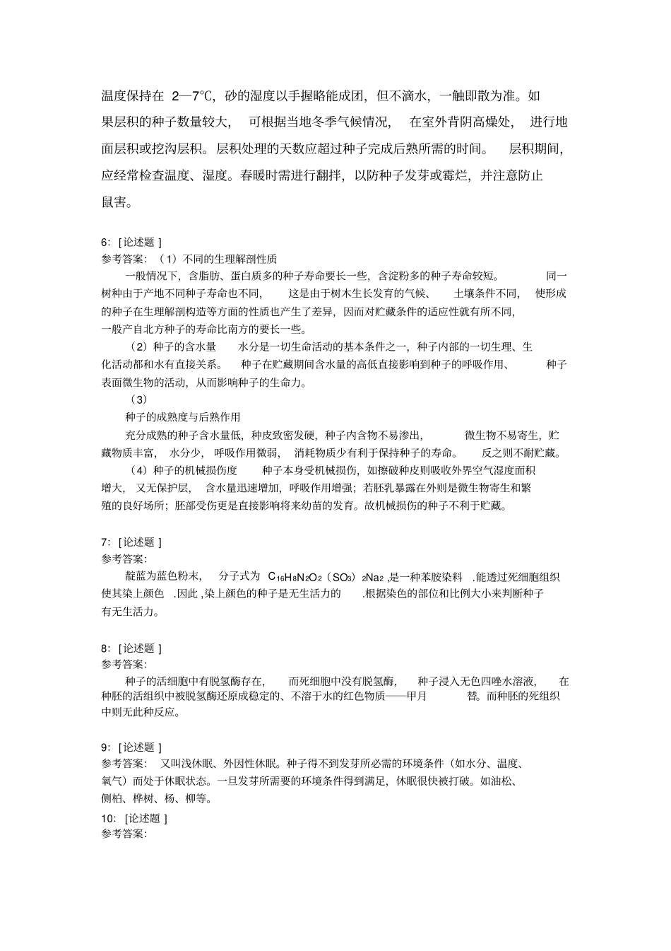 西南大学园林苗圃学网上作业及参考答案_第3页