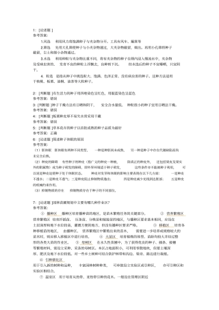 西南大学园林苗圃学网上作业及参考答案