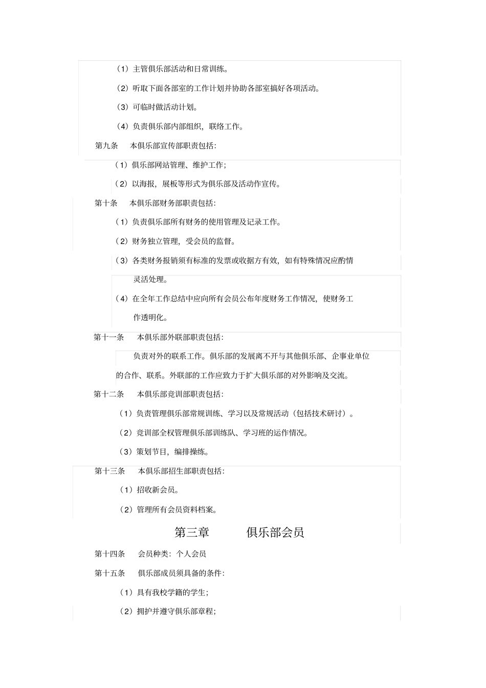 西南大学健美操俱乐部章程_第2页
