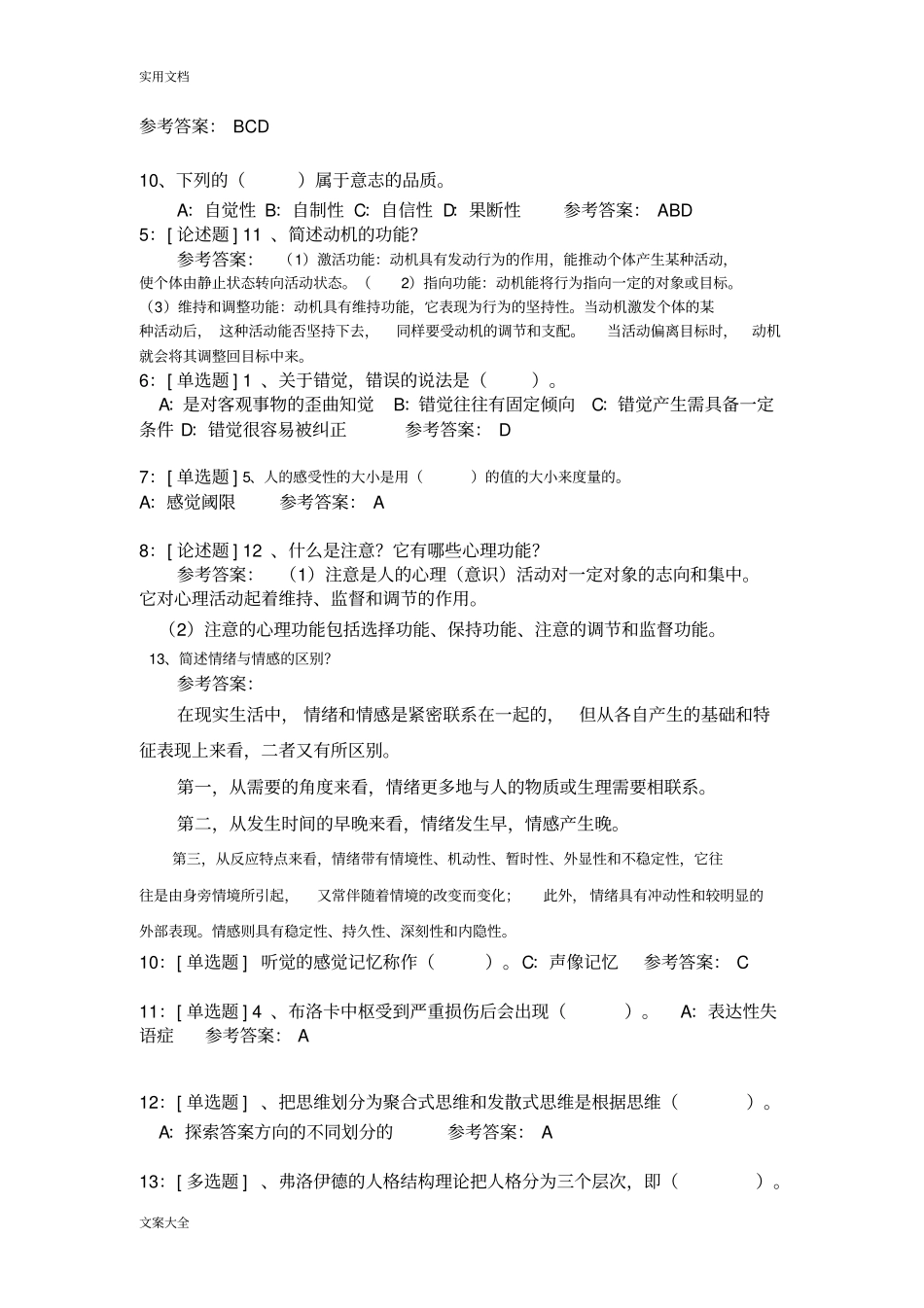 西南大学—心理学作业_第3页