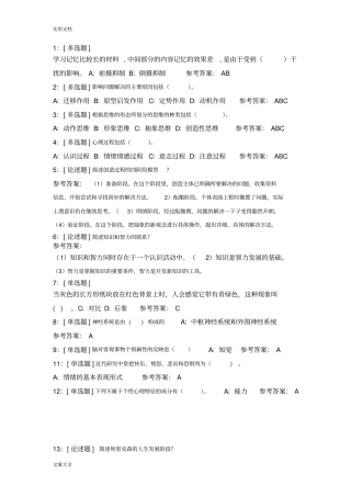 西南大学—心理学作业