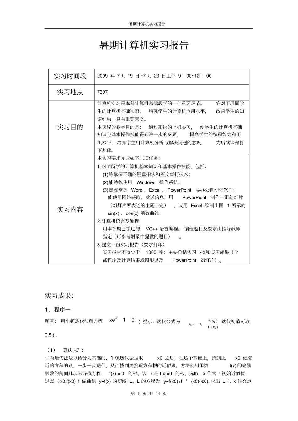 西南交通大学计算机实习报告_第1页