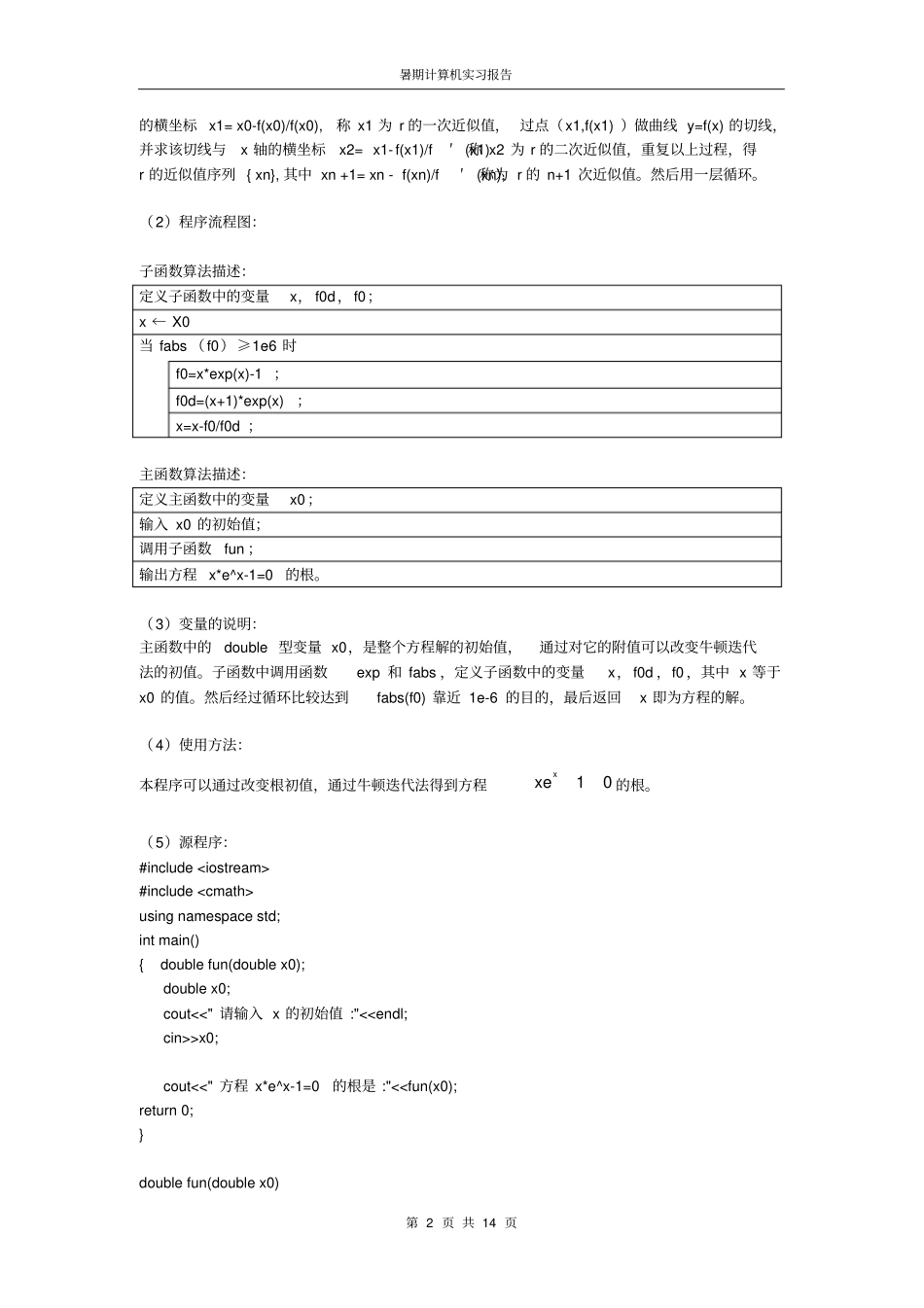 西南交通大学计算机实习报告_第2页
