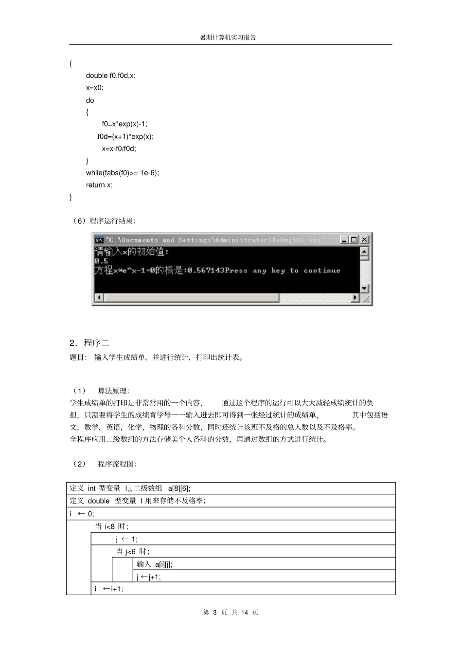 西南交通大学计算机实习报告_第3页