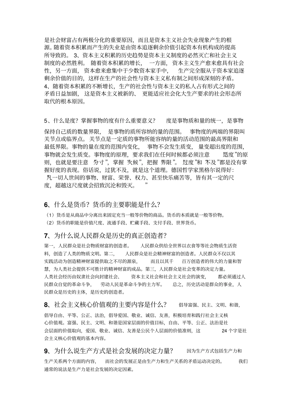 西南大学2015秋马克思主义5作业答案全解_第3页