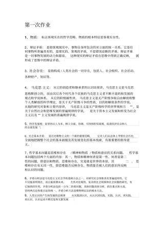 西南大学2015秋马克思主义5作业答案全解