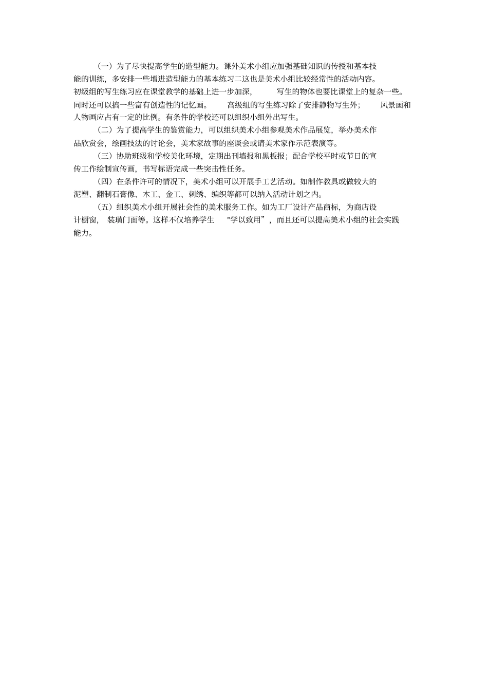 西南大学中等学校美术教学法网上作业及参考答案_第3页