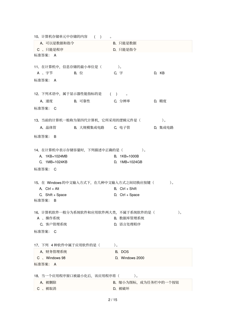 西南大学入学考试模拟题计算机模拟题附参考答案_第2页