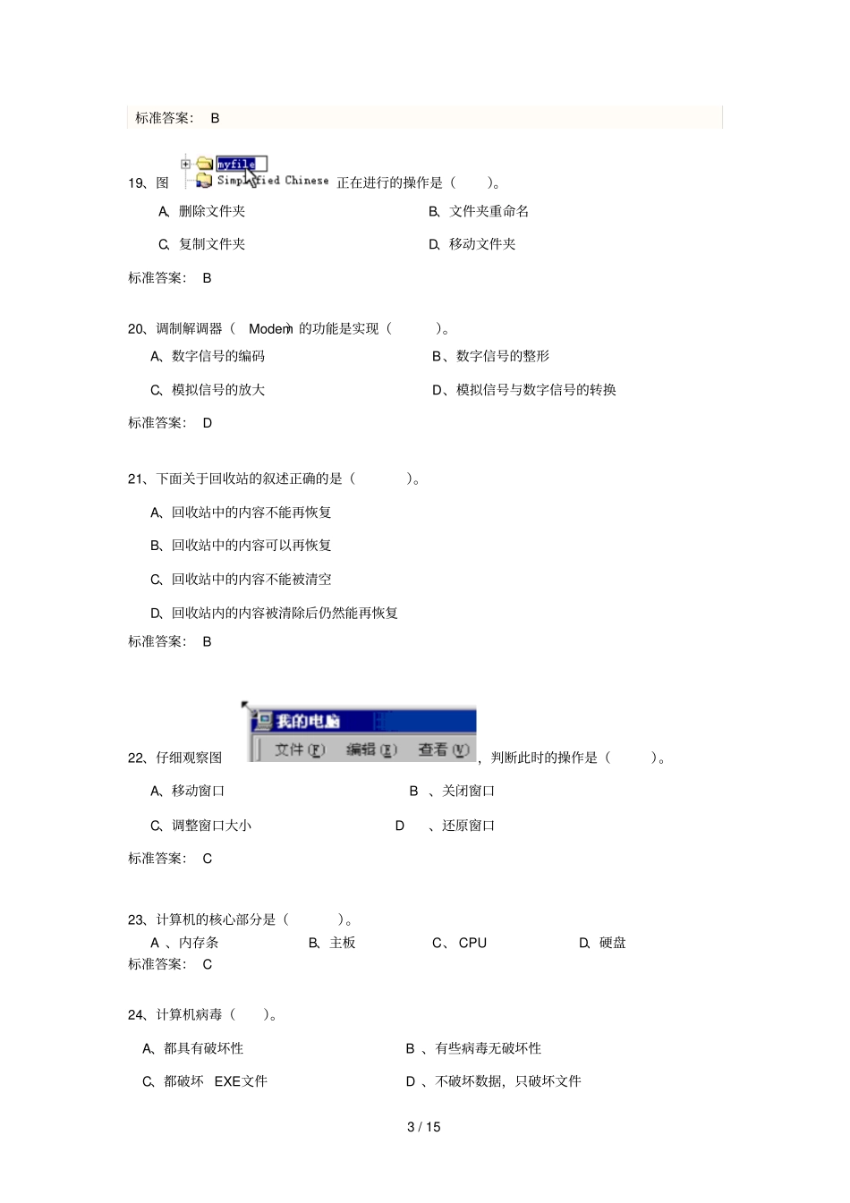 西南大学入学考试模拟题计算机模拟题附参考答案_第3页