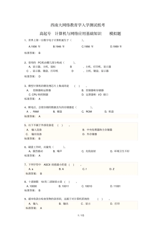 西南大学入学考试模拟题计算机模拟题附参考答案