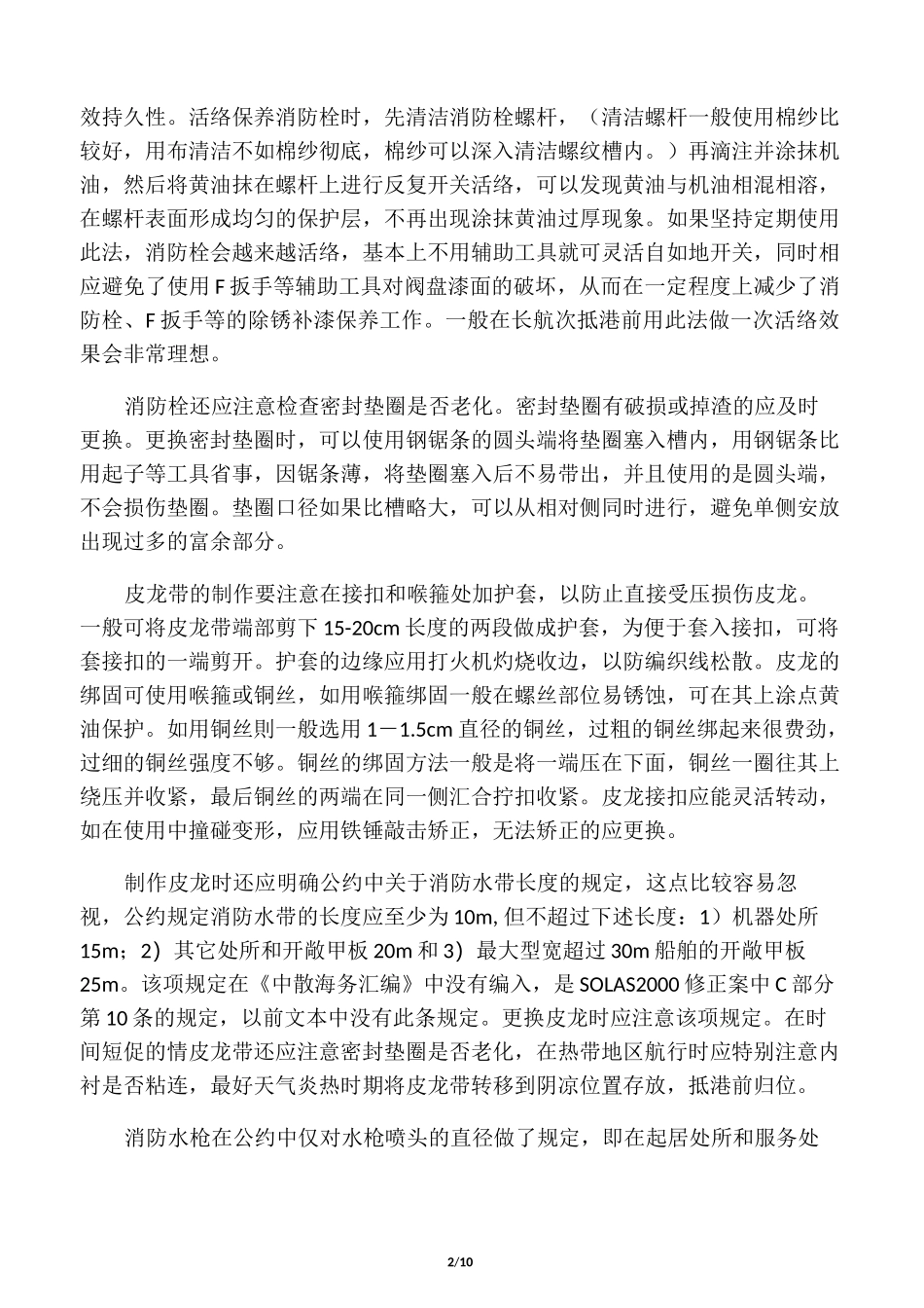 三副日常工作_第2页