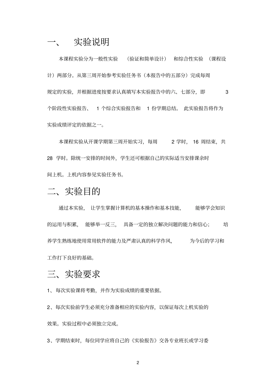 西南大学大学计算机基础试验报告手册师范资料_第2页