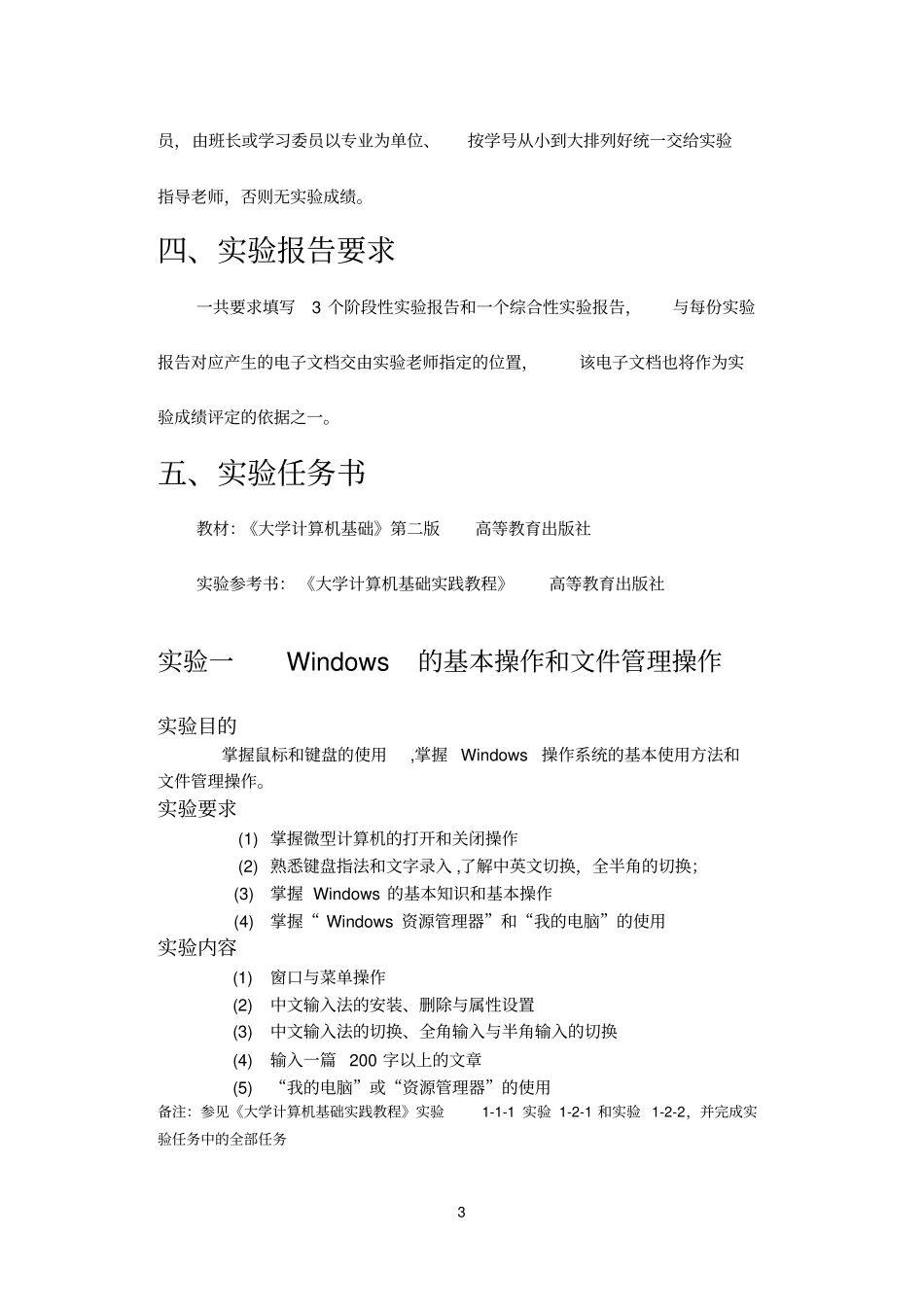 西南大学大学计算机基础试验报告手册师范资料_第3页