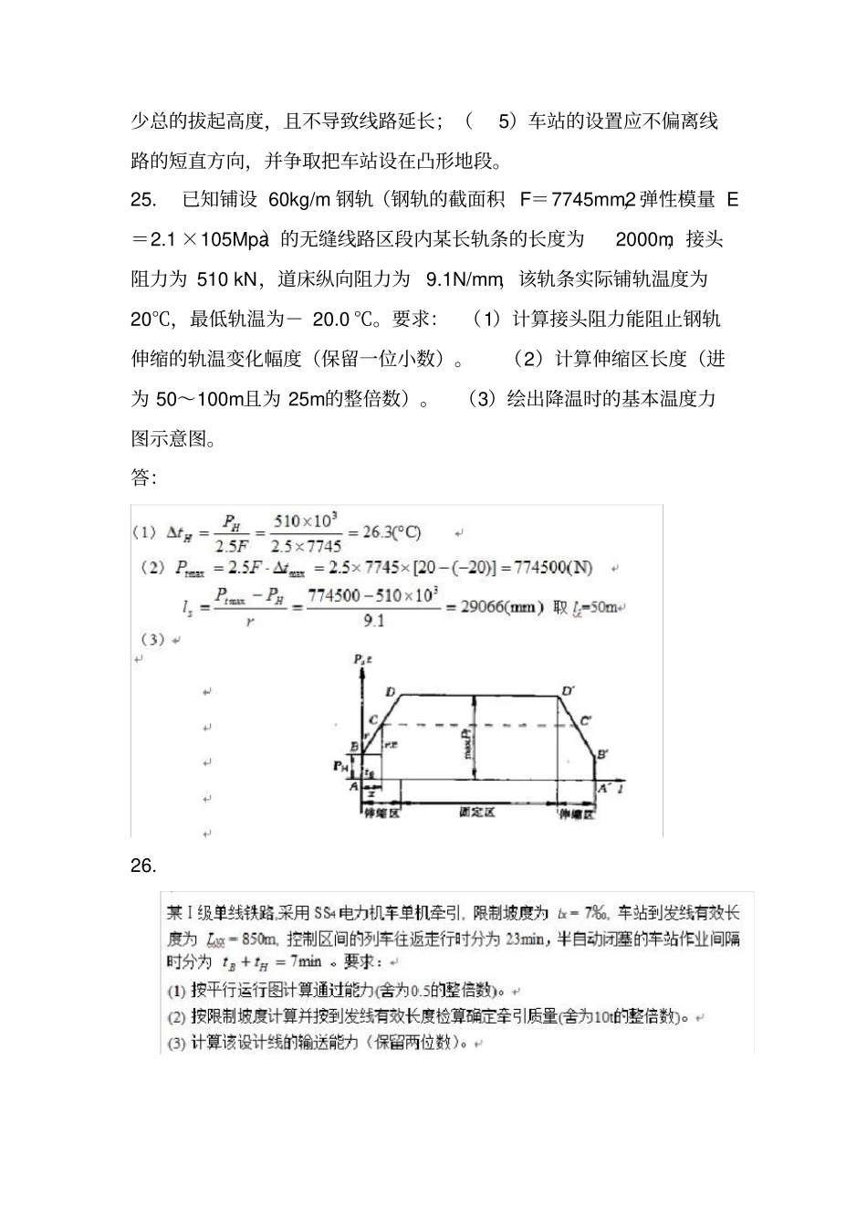 西南交通网络教育线路工程主观题答案_第3页