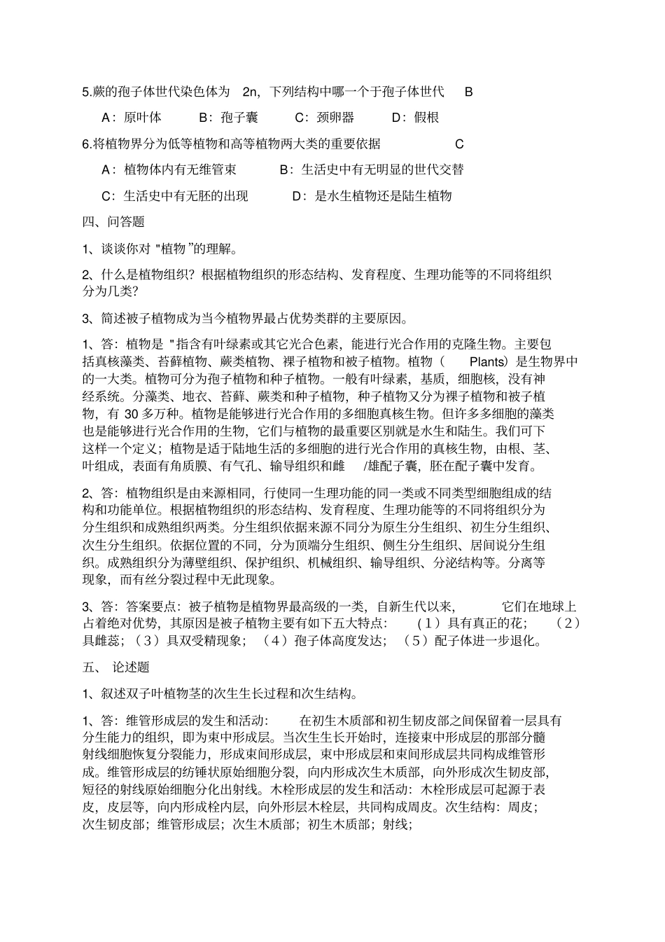 西南大学植物学作业答案解析_第2页