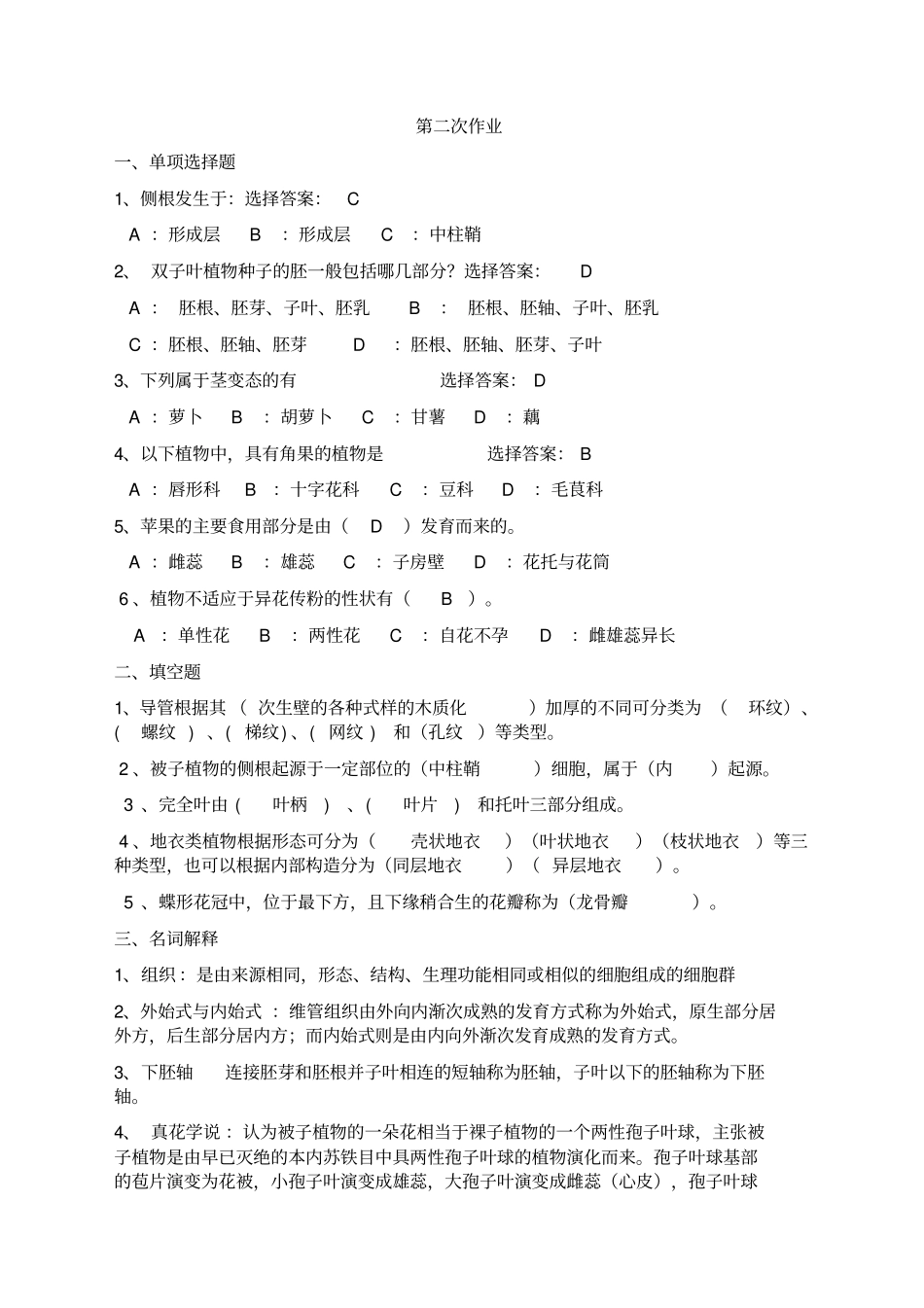 西南大学植物学作业答案解析_第3页
