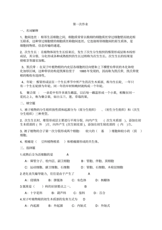 西南大学植物学作业答案解析
